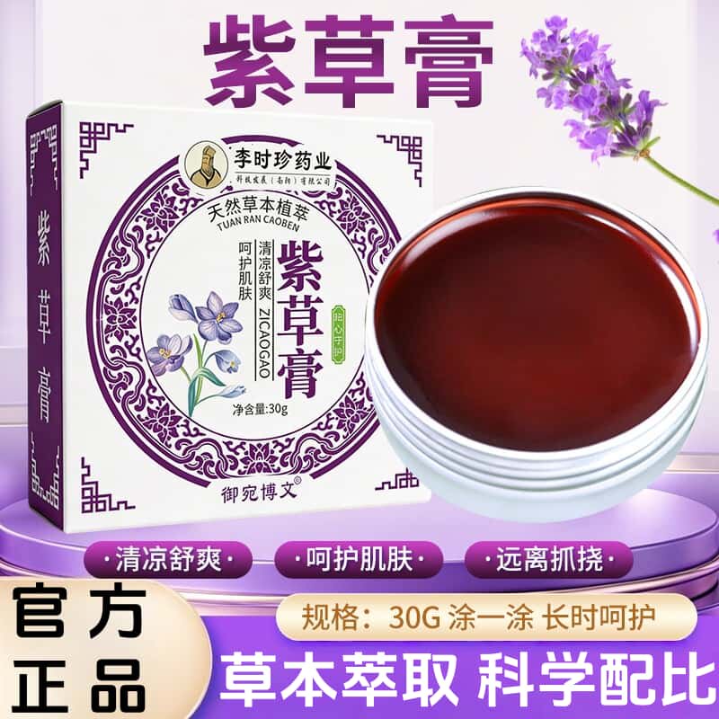 紫草膏舒缓膏青草膏夏季儿童户外防蚊子蚊虫叮咬消肿止痒草本清凉