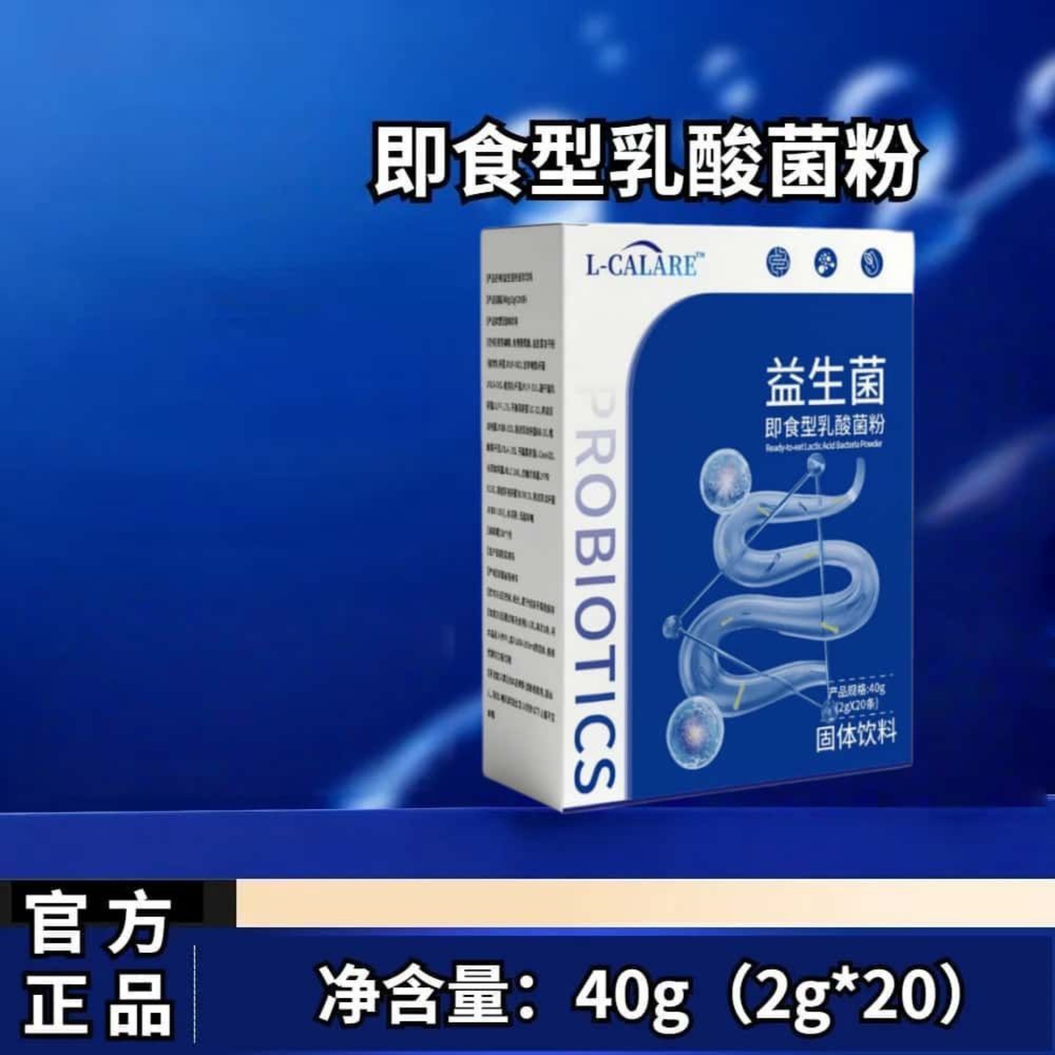 益生菌即食型乳酸菌粉臣益生菌即食型益生元活菌粉温水冲饮品