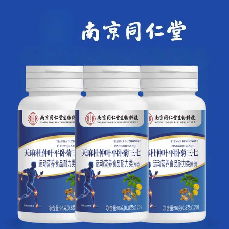 南京同仁堂天麻杜仲叶平卧菊三七片草本植物浓缩萃取高含量易吸收