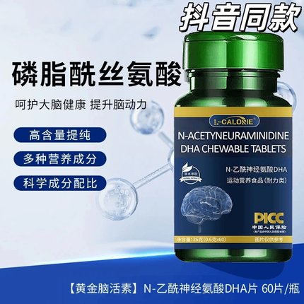 N-乙酰神经氨酸DHAN磷脂酰丝氨酸脑活素官方正品天然元素无添加