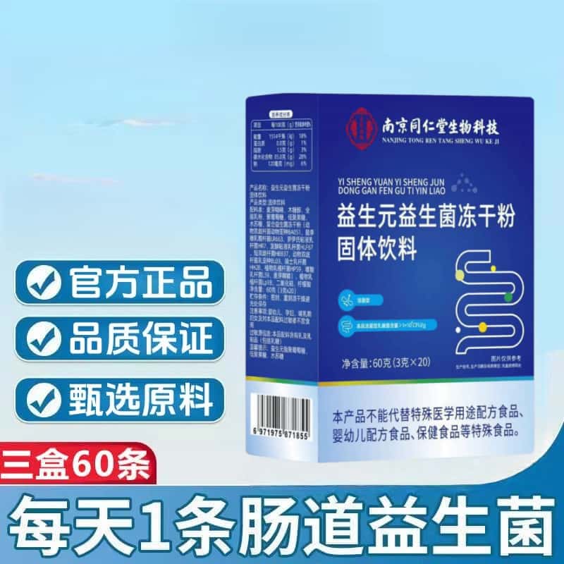 正品益生元益生菌冻干粉浓缩萃取高含量易吸收易冲泡益生菌饮品