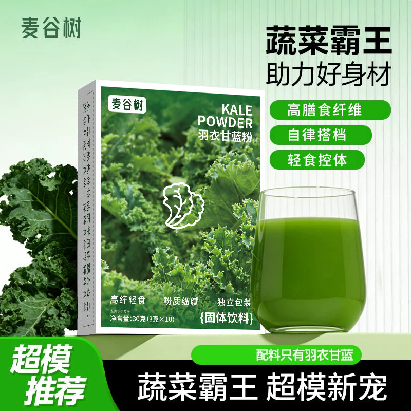 羽衣甘蓝粉膳食纤维套餐代餐伴纯蔬菜果蔬萃取早餐营养粉粉质细腻