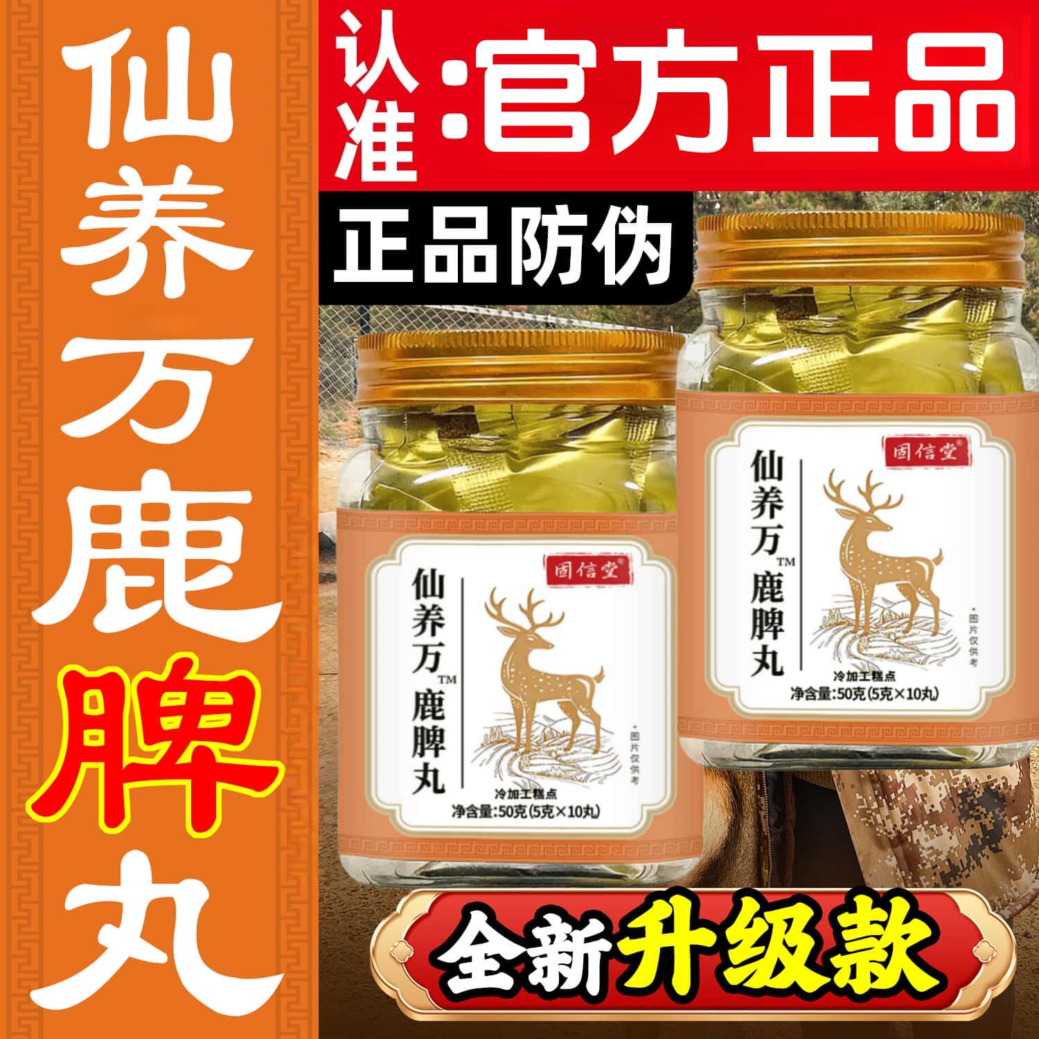 仙养万鹿脾丸双阳鹿场东北特产梅花鹿鹿脾党参茯苓莲子薏苡仁甘草