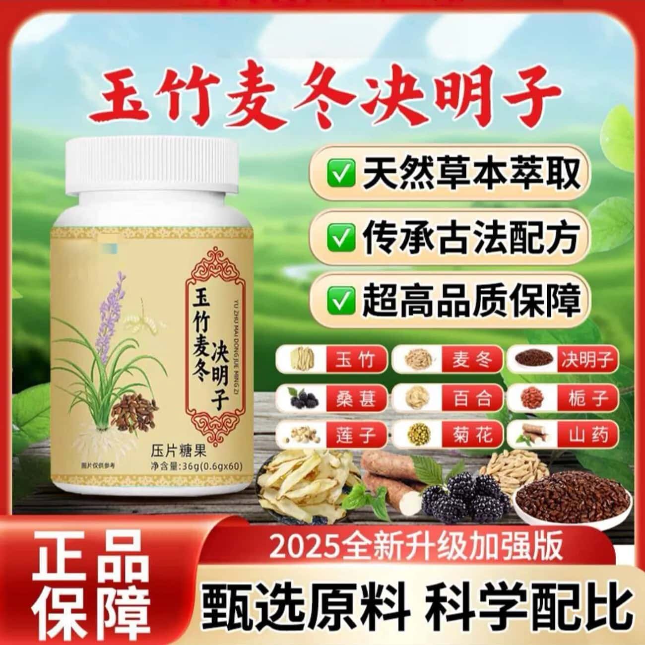 玉竹麦冬决明子片官方正品天然植物成分浓缩萃取高含量易吸收