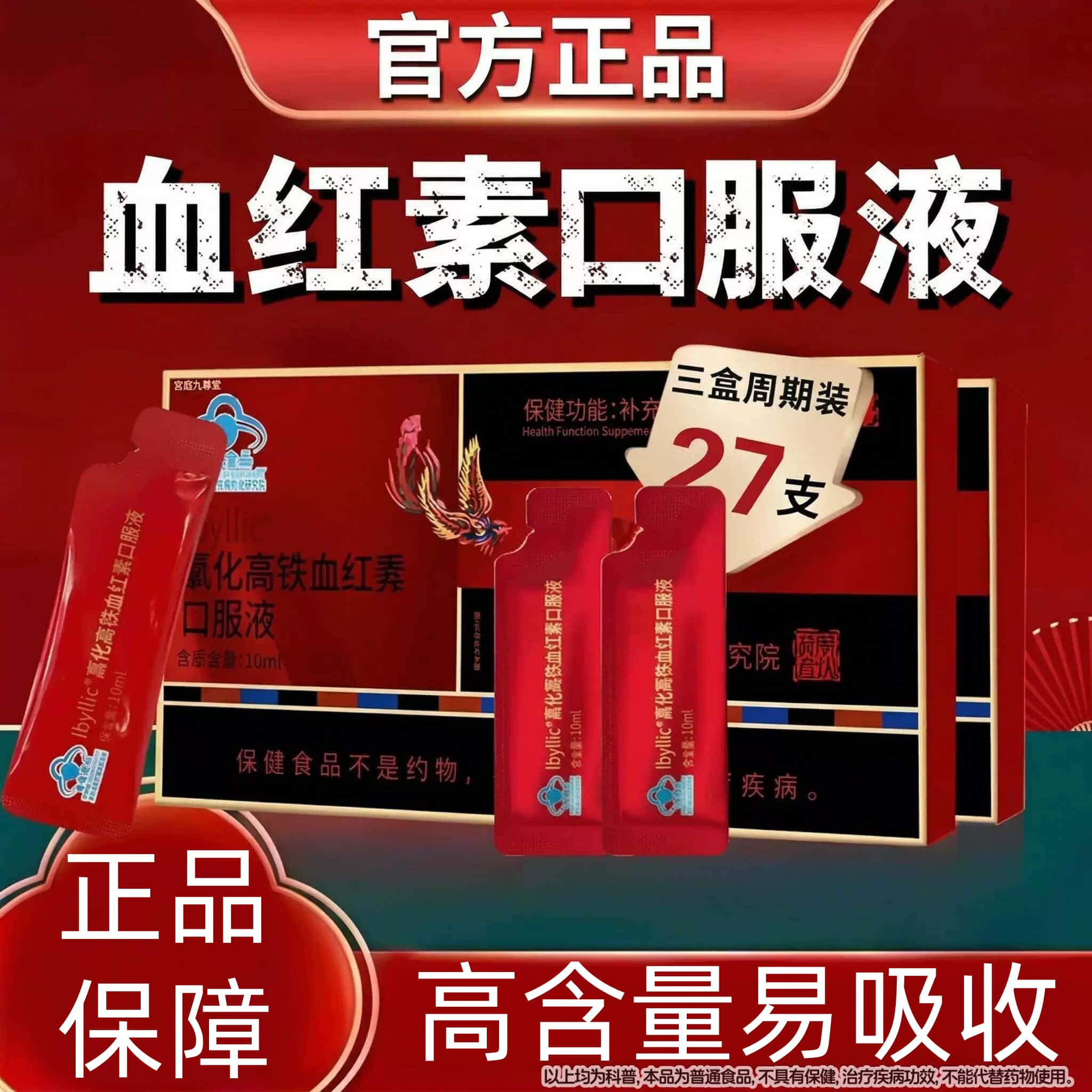 正品济教授氯化高铁血红素服补铁口液高铁血红素补铁口服液饮品