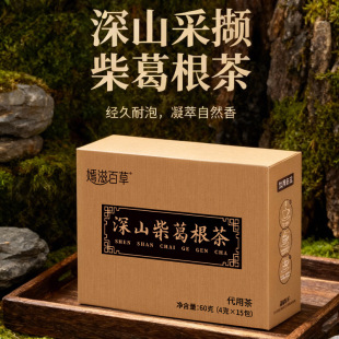 青芝野生葛根茶深山柴葛根茶独立包装天然原料无添加养生茶泡水喝