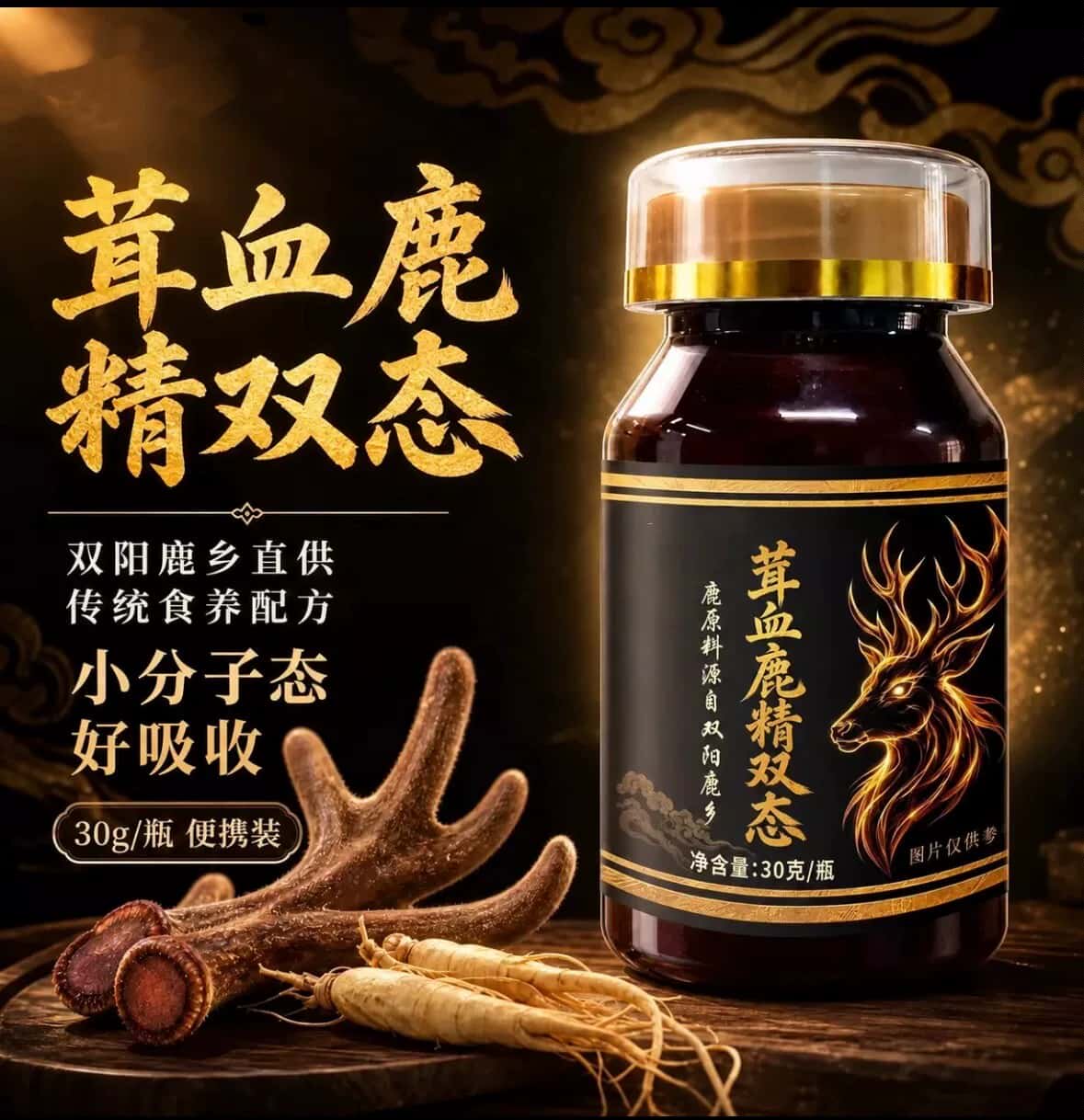 茸血鹿精双态正品吉林特产鹿精肽1号浓缩萃取高含量易吸收