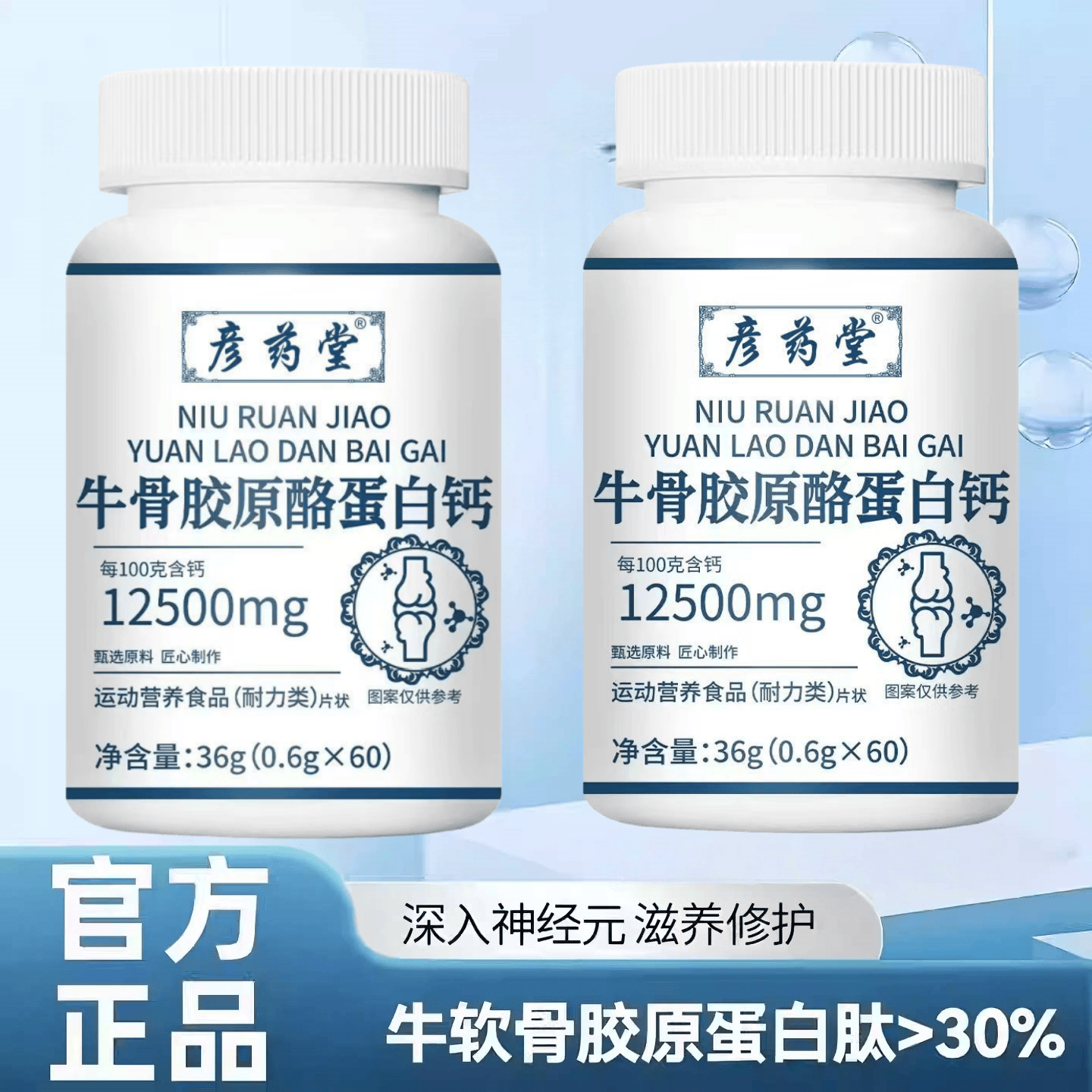 舒宝腰胶原蛋白钙片酪蛋白牛骨胶原酪蛋白钙官方正品浓缩萃取吸收