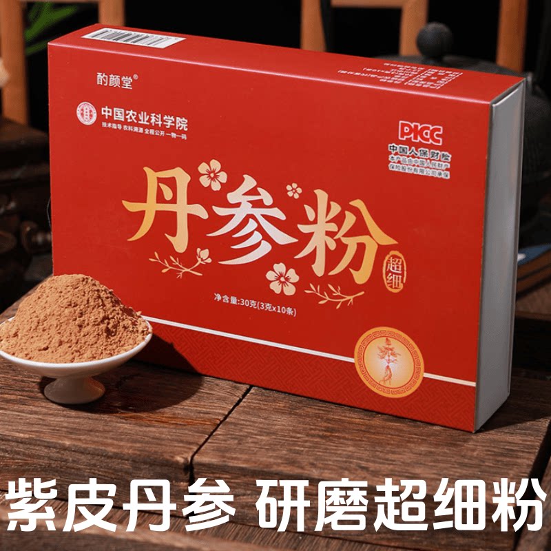 中国农科院正品丹参粉丹参片丹参中药材紫皮丹参粉超细粉易吸收