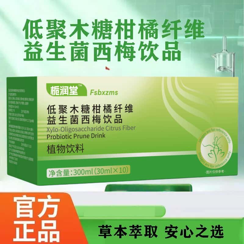 官方正品低聚木糖柑橘纤维益生菌西梅饮品草本植物萃取植物饮料