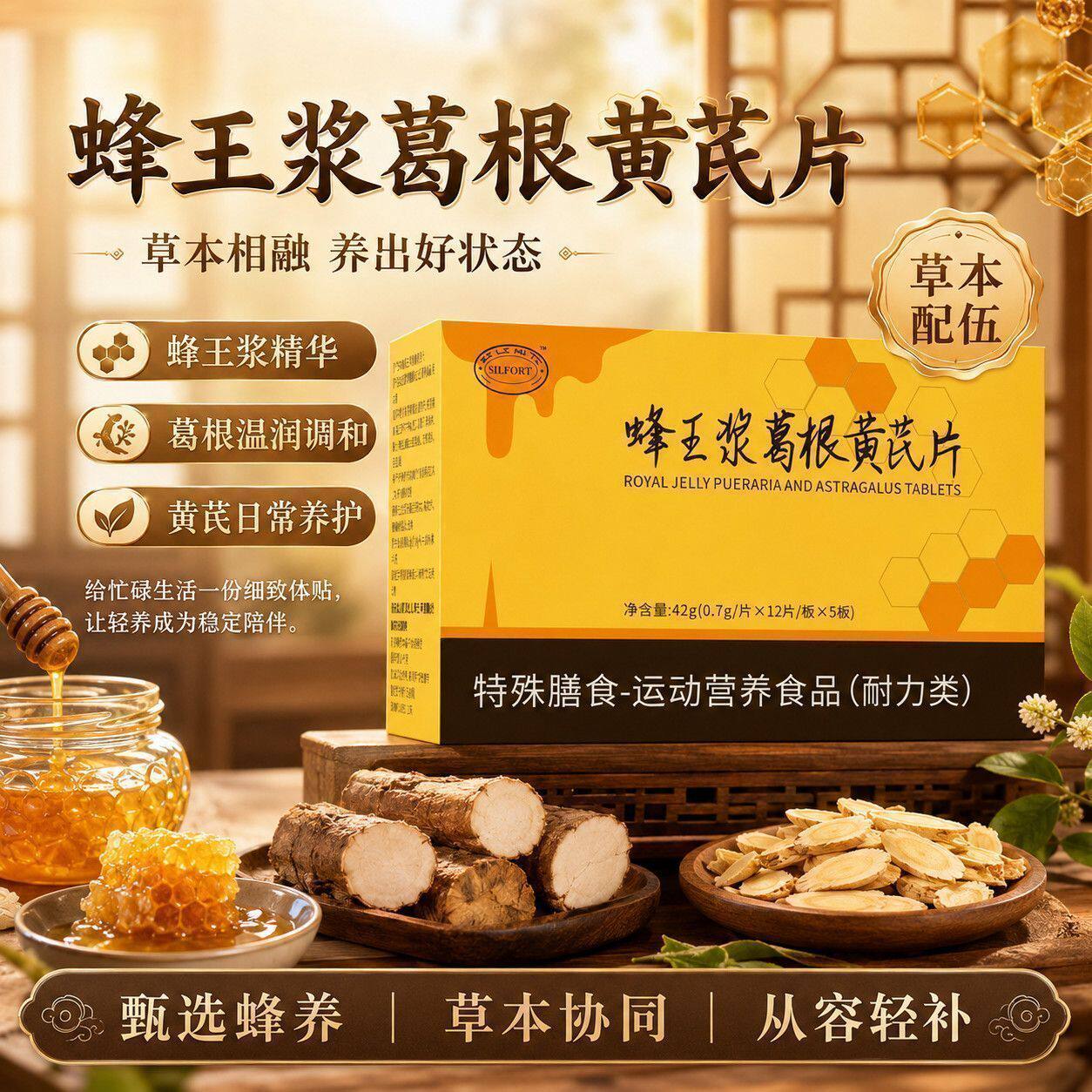 元道蜂胶葛根黄芪片蜂王浆葛根黄芪片葛根黄芪肉桂浓缩萃取高含量