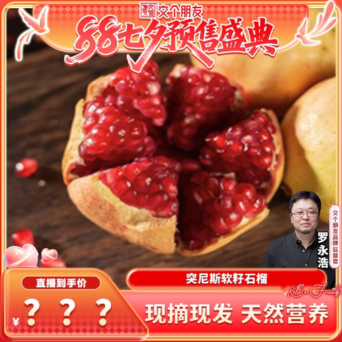 四川会理软籽石榴孕妇水果