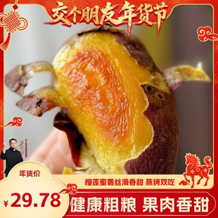 【交个朋友年货节】正宗榴莲蜜薯界的“猫山王”健康粗粮果肉香甜