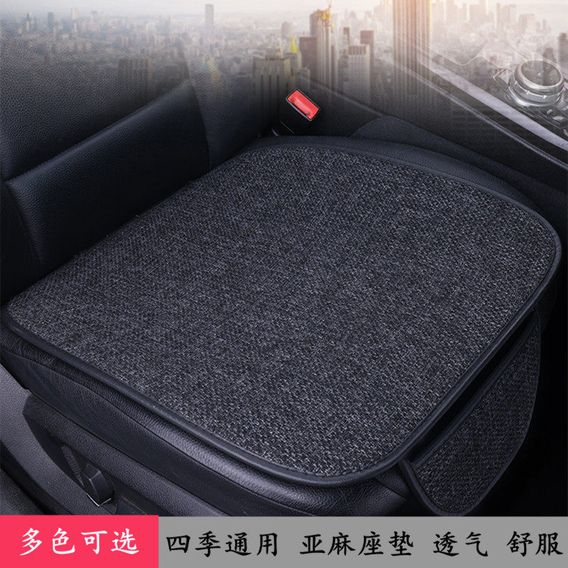 汽车坐垫单片四季通用车垫防滑透气亚麻无靠背车内座椅垫后排座套,汽车用品/电子/清洗/改装,通用座套/座垫,淘宝优惠券,粉丝福利购,淘宝优惠卷