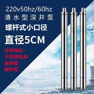 潜水泵 跨境220v50hz60hz不锈钢5cm小口径深井泵高扬程螺杆式