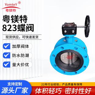 粤镁特823蝶阀涡轮法兰蝶阀定制加厚软密封球墨铸铁蝶阀工厂