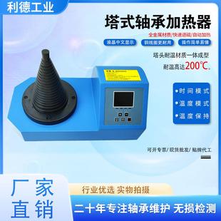 利德优质塔式 T通用塔头传感器 轴承加热器RDL T快速感应加热RDYQ