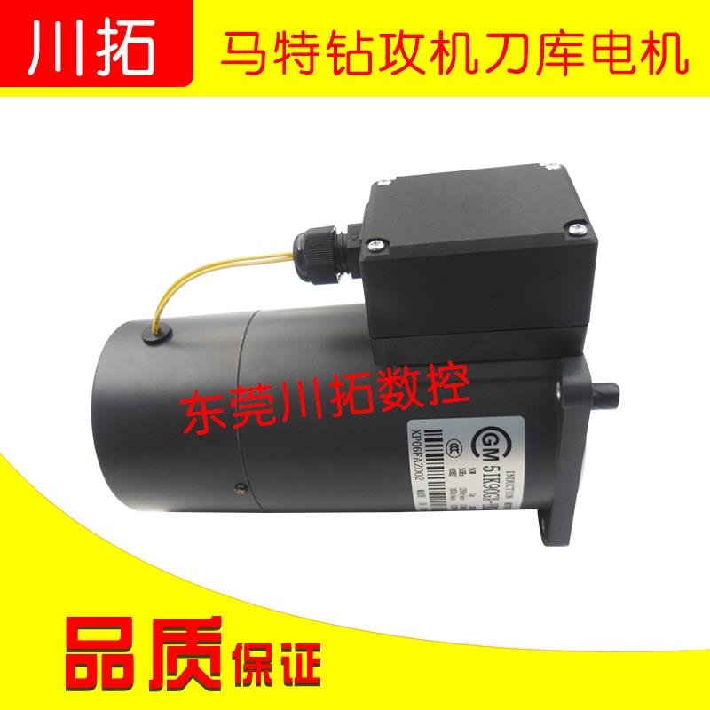 马特钻攻机电机 5IK90GX-YMT90W马可MACO夹臂式刀库电机伞形刀库