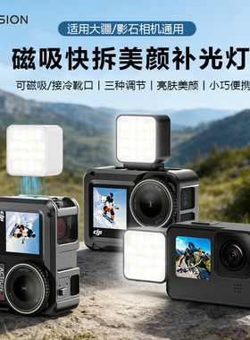 WIERSION威尔森磁吸补光灯适配运动相机便携摄影灯用于户外拍摄