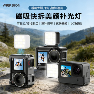WIERSION威尔森磁吸补光灯适配运动相机便携摄影灯用于户外拍摄