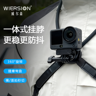 威尔森适配大疆影石运动相机挂脖