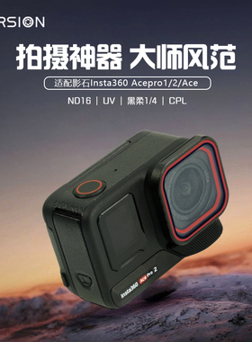 WIERSION威尔森适配影石Acepro运动相机滤镜套装ND16滤镜CPL滤镜