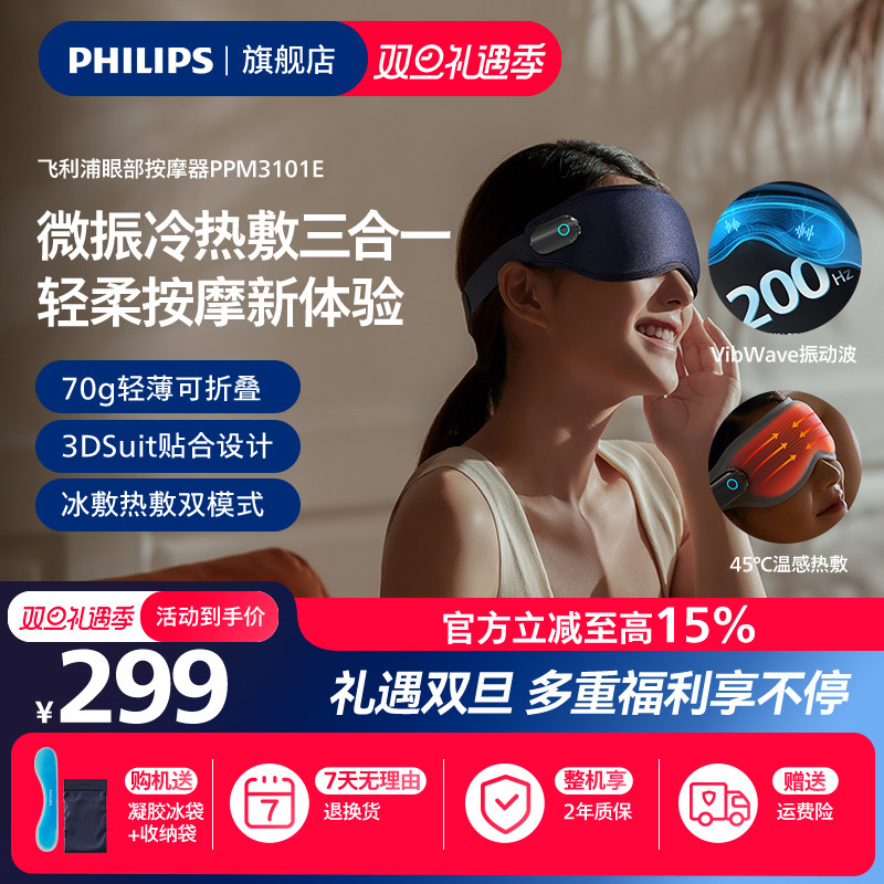 飞利浦眼部按摩仪眼罩冷热敷美眼仪护眼仪缓解眼疲劳气囊热敷按摩