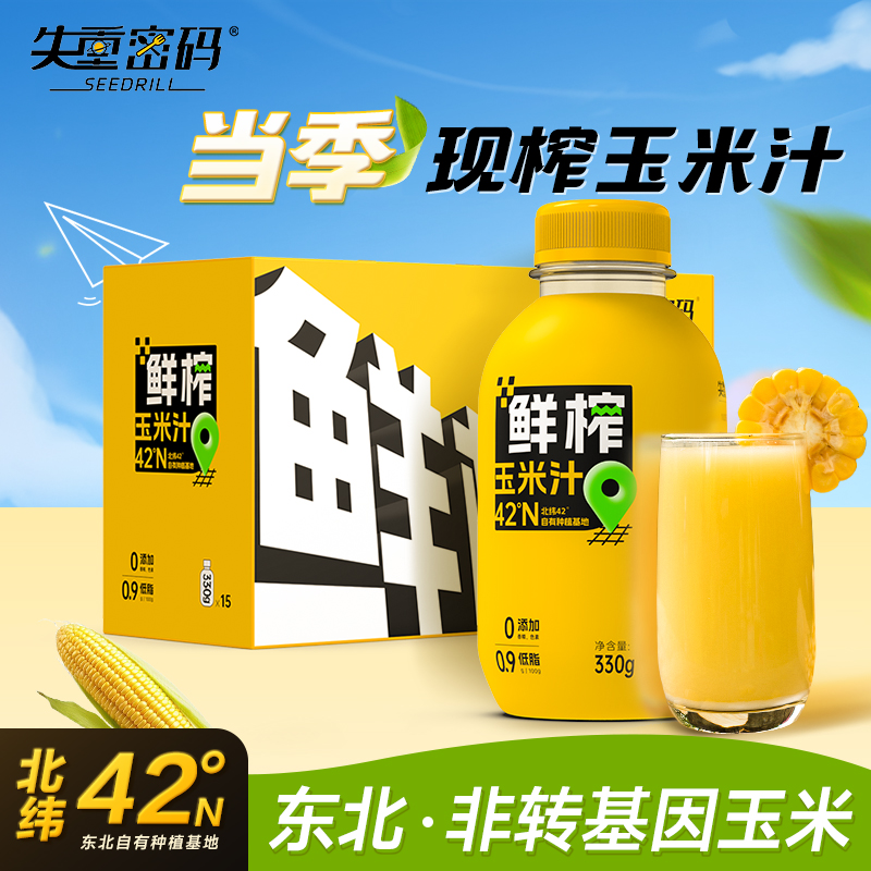 失重密码鲜榨玉米汁瓶装