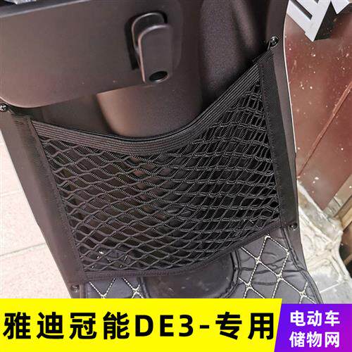 专用雅迪de3电动车前置物网兜储物袋电动车前置挂包收纳改装配件