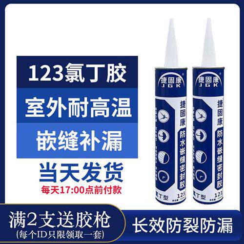 冷藏车防水密封胶 白色310ml丁基胶集装箱嵌缝氯丁胶 密封胶配全