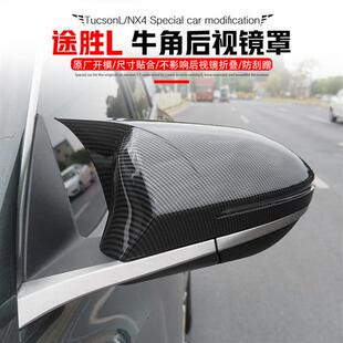 第五代途胜L/NX4后视镜罩/雨眉牛角倒车镜盖外壳碳纤纹装饰贴改装