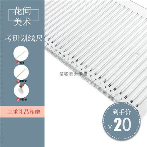 考研尺政治英语公务员研究生文具考试划线打格尺0.8/0.9/1竹笔a4