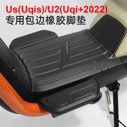 专用小牛U2/Us/Uqis电动车脚垫防滑防水橡胶脚垫脚踏板垫改装配件