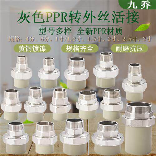 灰色PPR转外丝铜活接ppr20 25 32 40 50  90转3寸2.5寸1寸6分4分