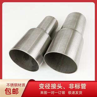 可焊接可套装接头 304不锈钢大小头变径管 大转小异径非标管定做
