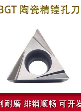 镗孔刀粒数控刀片TBGT060102L BX930/TBGT060104LBX60 替代 锋利