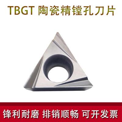 镗孔刀粒数控刀片TBGT060102L BX930/TBGT060104LBX60 替代 锋利