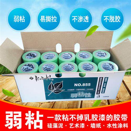 弱粘性和纸美纹纸胶带矽藻泥艺术漆乳胶漆分色美纹纸低粘遮蔽包邮