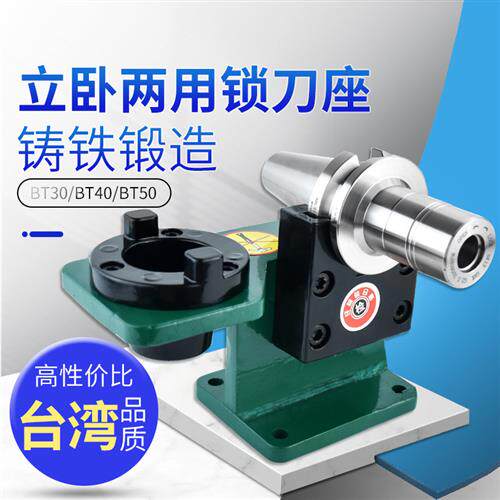 锁刀座CNC加中心刀柄锁刀座拆刀架BT30 BT40 BT50 HSK锁刀座铝制