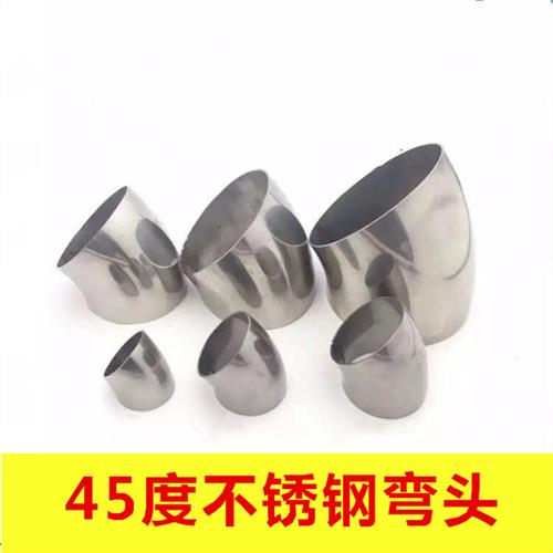不锈钢45度弯头正304焊接45度装饰弯头 直径25/32/38/51/63/76mm
