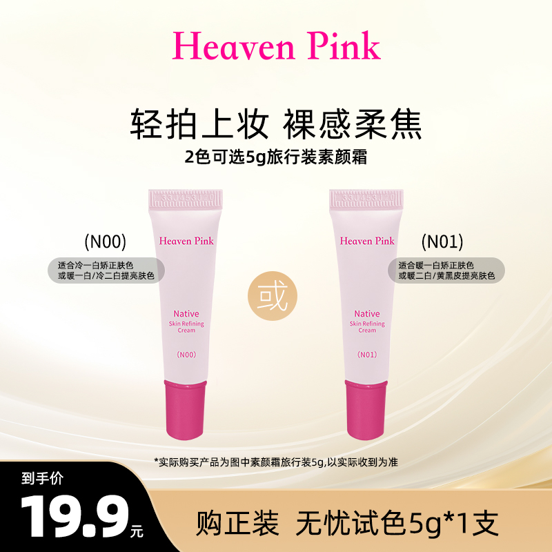 heaven pink小粉盖素颜霜5g妆前隔离霜保湿底妆隐形毛孔女N00