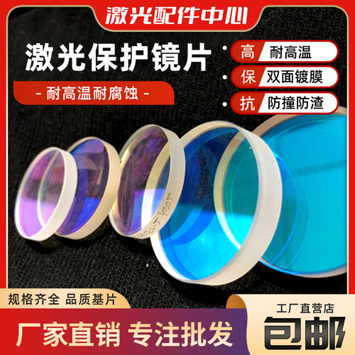 光纤激光切割机保护镜片进口石英窗口片40*2 32*2 36*5焊接
