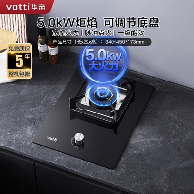 Vatti/华帝 i10098B煤气灶天然气炉灶灶台天然气灶液化气灶嵌入式