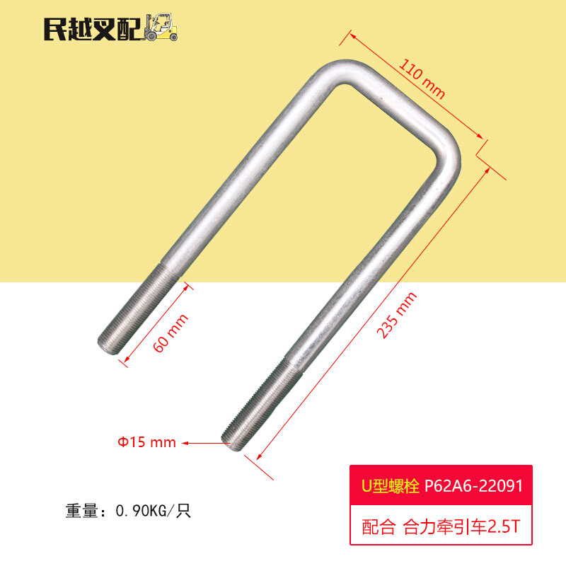 U型卡箍 U型螺栓骑马螺栓 P62A6-22091合力H2000#2.5T牵引车