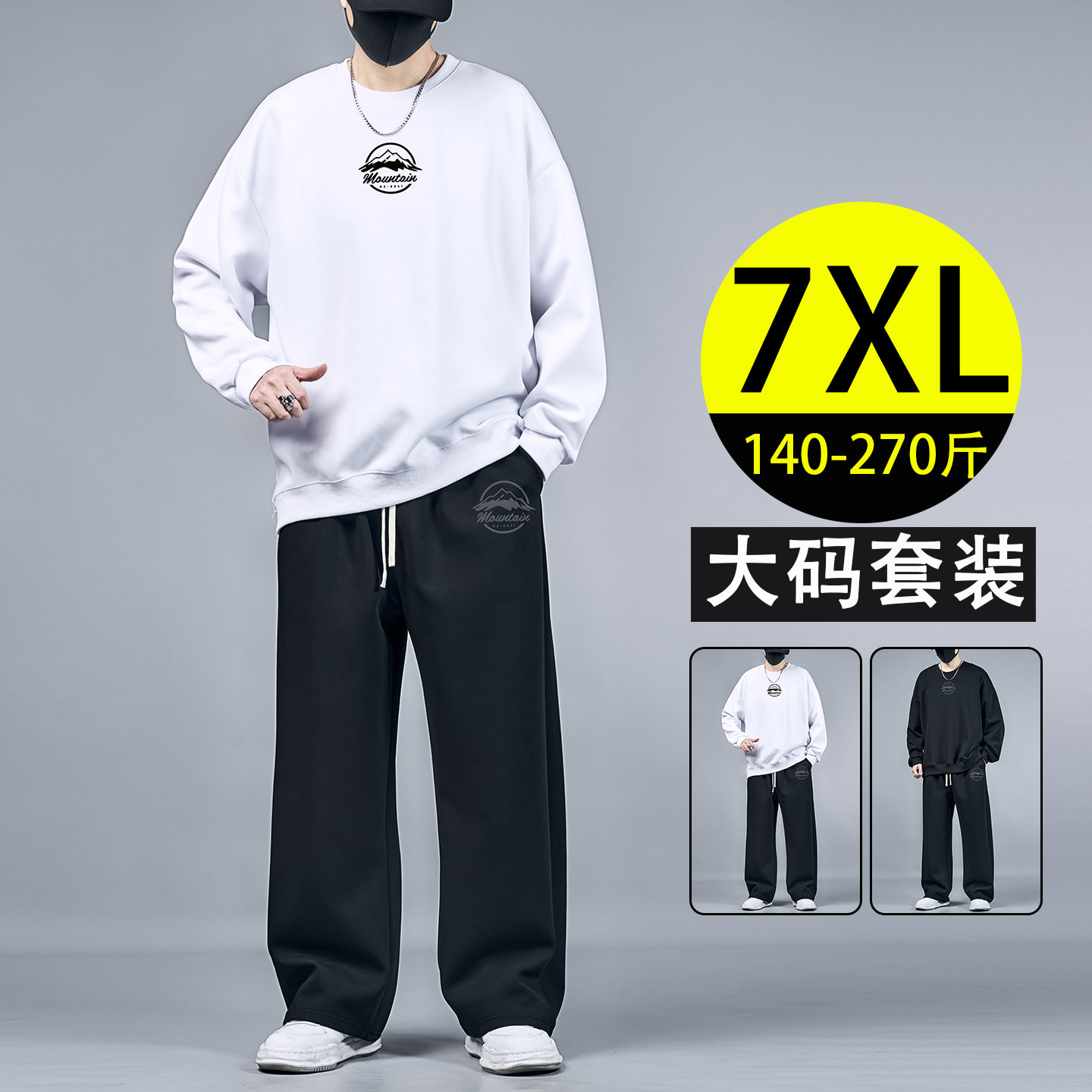 加肥加大白色卫衣休闲运动服男秋冬大码胖子宽松百搭长袖长裤套装