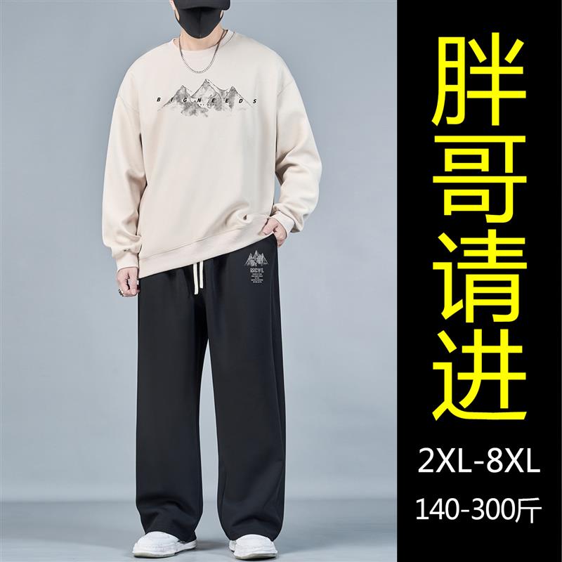 2026春秋杏色运动套装男加肥加大码卫衣卫裤胖子宽松休闲两件套潮