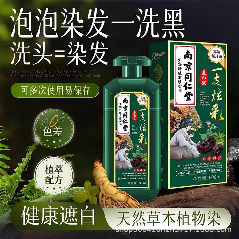 同仁堂自己在家染发剂天然无刺激中老年人一洗黑孕妇植物纯染发膏