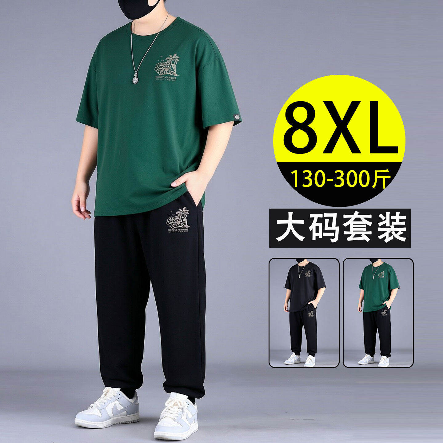 大码男士夏季短袖休闲套装宽松束脚长裤两件套加肥加大胖子运动服