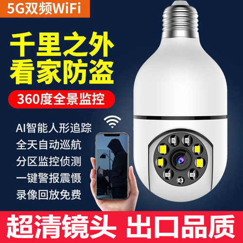 灯座式监控摄像头免流量灯头式