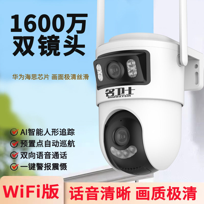 室外wifi版监控摄像头4G双镜头手机远程360度转太阳能监控器防雨